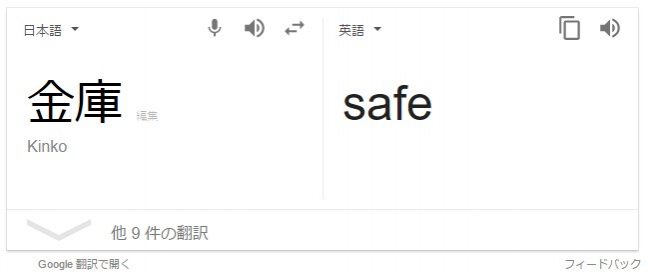 safe