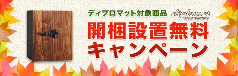キャンペーン