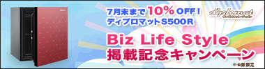 ディプロマットS500R　期間限定キャンペーンのお知らせ