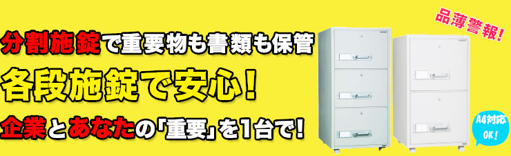 重量書類の保管に！耐火キャビネットのおすすめ！