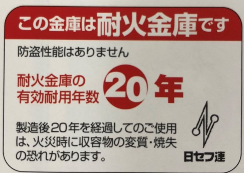 金庫は半永久的に使用できる？