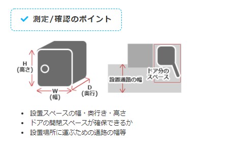 金庫の選び方～②サイズを決めよう～