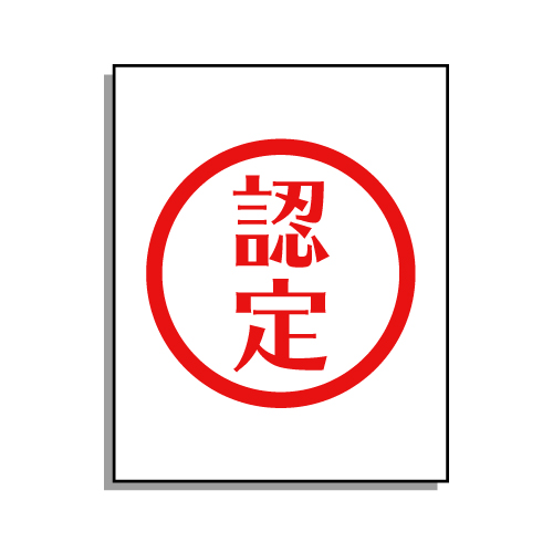 金庫の認定は何がありますか？海外編①