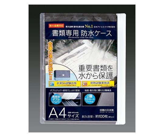 日本アイ・エス・ケイ（キング工業） 書類専用 防水ケース A4サイズ WPS-A4SL◆_1