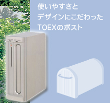 TOEX 一時保管ポスト シリーズ