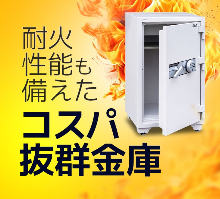 コスパ抜群